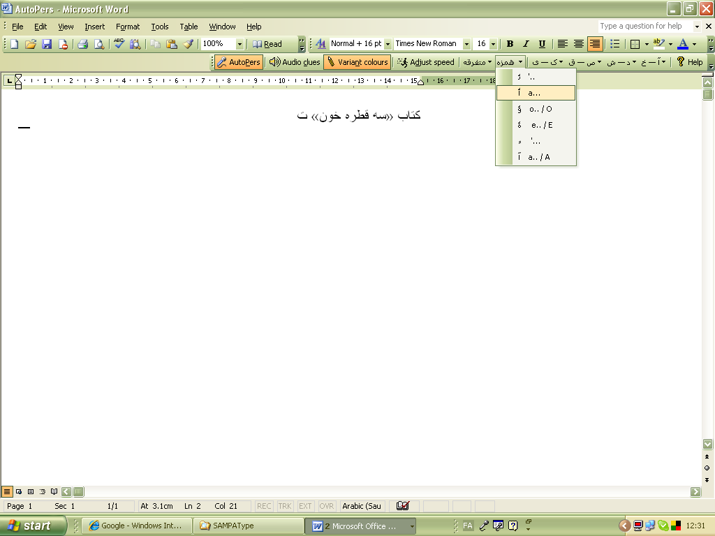 Typing hamzeh in AutoPers