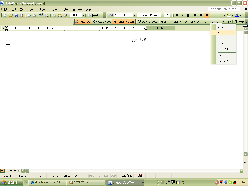 AutoPers main screen