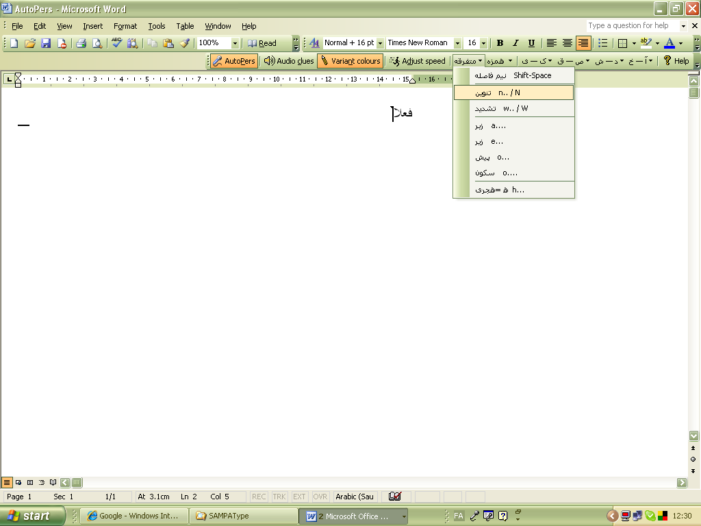 AutoPers main screen (2)