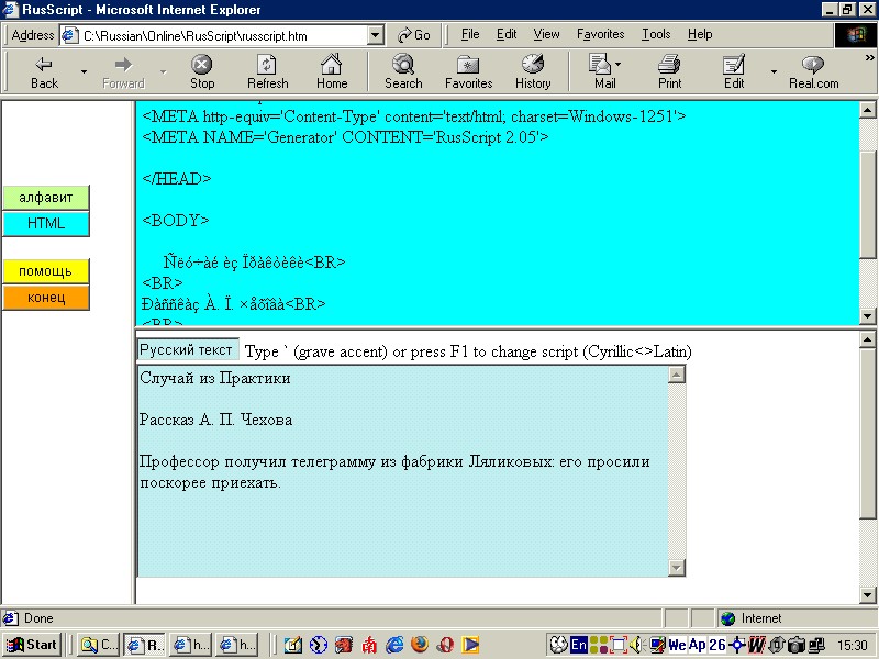 RusScript HTML screen